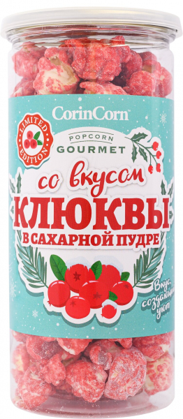Попкорн готовый в пластиковой банке "Клюква в сахарной пудре" Горячие крендели Н00005893