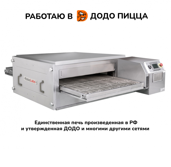 Печи конвейерные