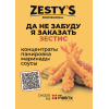 Концентрат панировки для курицы во фритюре ZESTY'S PROFESSIONAL СУПЕР Острый, пакет 375г