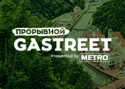 А ты купил билет на Gastreet International Show?