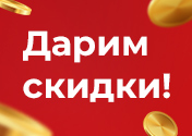 PIR EXPO 2021. СКИДКИ